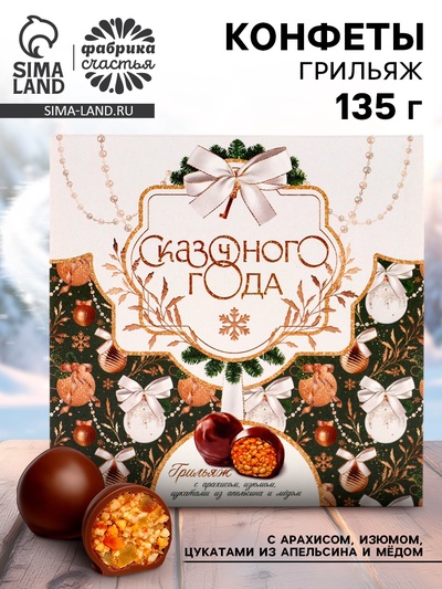 Конфеты шоколадные, грильяж «Золотой шик»