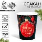 Стакан бумажный одноразовый «С Новым годом» - Фото 1
