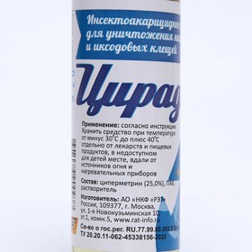 

Концентрат эммульсии "Цирадон 25%", флакон, 50 мл