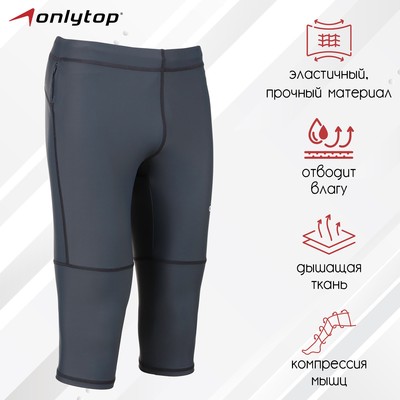 Тайтсы ONLYTOP беговые компрессионные, р. 46, цвет серый