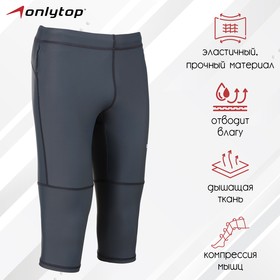 Тайтсы ONLYTOP беговые компрессионные, р. 50, цвет серый 9060996