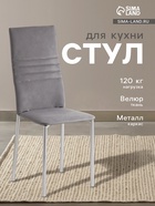 Стул для кухни «Клик Мебель. Венский 1», обивка велюр, цвет графит - Фото 1