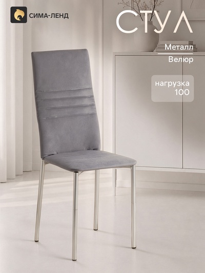 Стул для кухни «Клик Мебель. Венский 1», обивка велюр, цвет графит