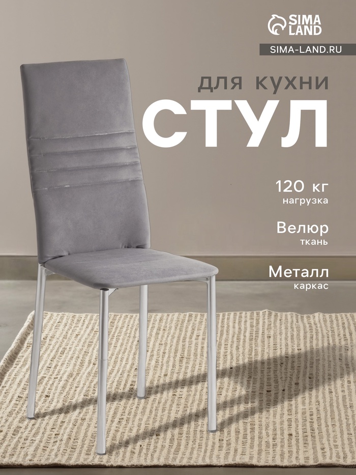 Стул для кухни «Клик Мебель. Венский 1», обивка велюр, цвет графит - Фото 1