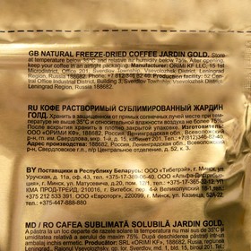 

Кофе Jardin Gold мягкая упаковка, растворимый, 240 гр