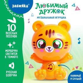 Музыкальная игрушка «Любимый дружок» 7562996