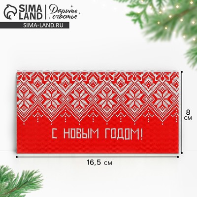 Конверт для денег «С Новым Годом», 16.5×8 см