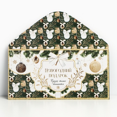 Конверт для денег «Новогодний подарок», 16.5×8 см