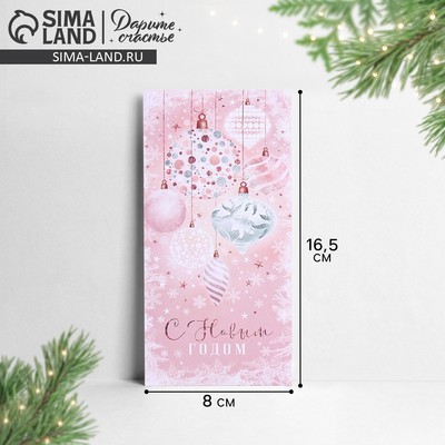 Конверт для денег «Новогодний тренд», 16.5×8 см