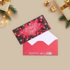 Конверт для денег, набор 10 штук, «Счастливого Нового Года!», 17×8 см 9144211