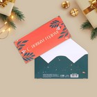 Конверт для денег, набор 10 штук, «Счастливого Нового Года!», 17×8 см 9144211