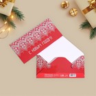 Конверт для денег, набор 10 штук, «Счастливого Нового Года!», 17×8 см 9144211