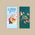 Конверт для денег, набор 10 штук, «С Наступающим!», 17 х 8 см - Фото 3