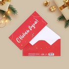 Конверт для денег, набор 10 штук, «С Наступающим!», 17 х 8 см - Фото 11