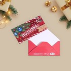 Конверт для денег, набор 10 штук, «С Наступающим!», 17 х 8 см - Фото 17