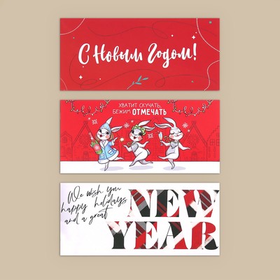 Набор конвертов для денег, 10 штук, «С Наступающим Новым годом!», 17×8 см