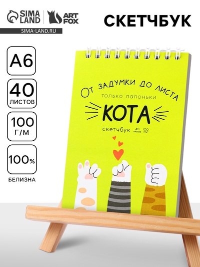 Скетчбук А6, 40 л. 100 г/м² «Лапки»