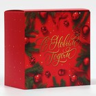 Подарочная коробка складная, новогодняя«Новогодние шары», 14 х 14 х 8 см, Новый год (комплект 2 шт) - фото 21724243