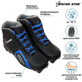 Ботинки лыжные Winter Star classic, NNN, искусственная кожа, цвет чёрный/синий, лого белый, размер 40