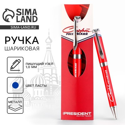 Ручка металл шариковая «Спорт российский», синяя паста, 1 мм, фурнитура серебро