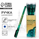 Ручка пластик с колпачком шариковая «Россия в каждом из нас», синяя паста, 0.7 мм - фото 9914928