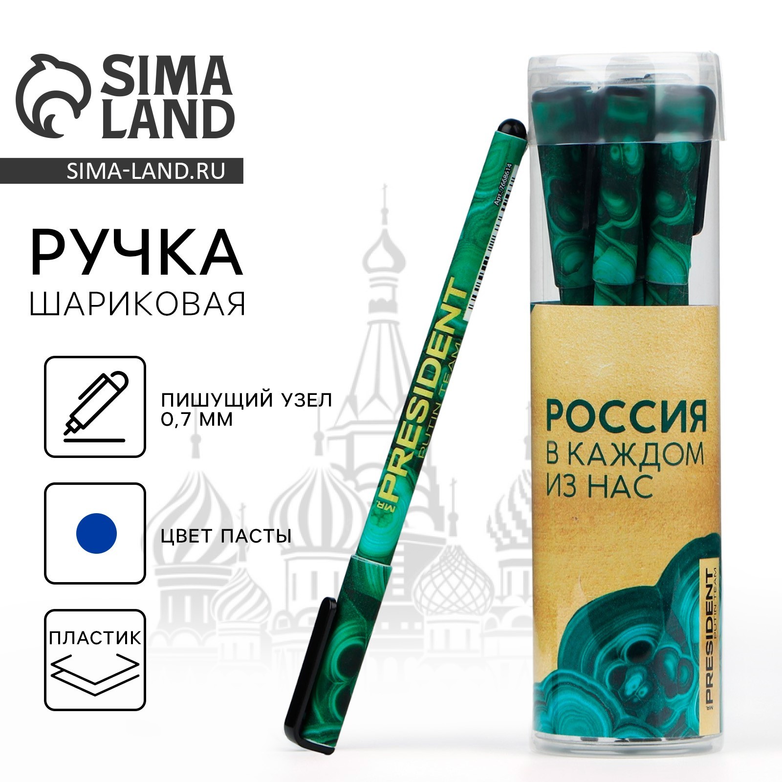 Ручка пластик с колпачком шариковая «Россия в каждом из нас», синяя ...