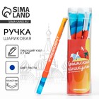 Ручка пластик с колпачком шариковая «Крымские каникулы», синяя паста, 0.7 мм - фото 9914943