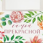 Коробка-переноска для цветов «Самой прекрасной», 12 × 12 × 22 см - Фото 5