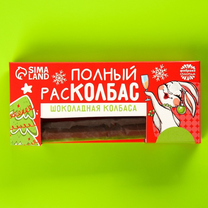 Шоколадная колбаса «Полный расколбас», 30 г. - Фото 1