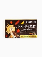 Молочный шоколад «Любимому учителю», 27 г - Фото 3