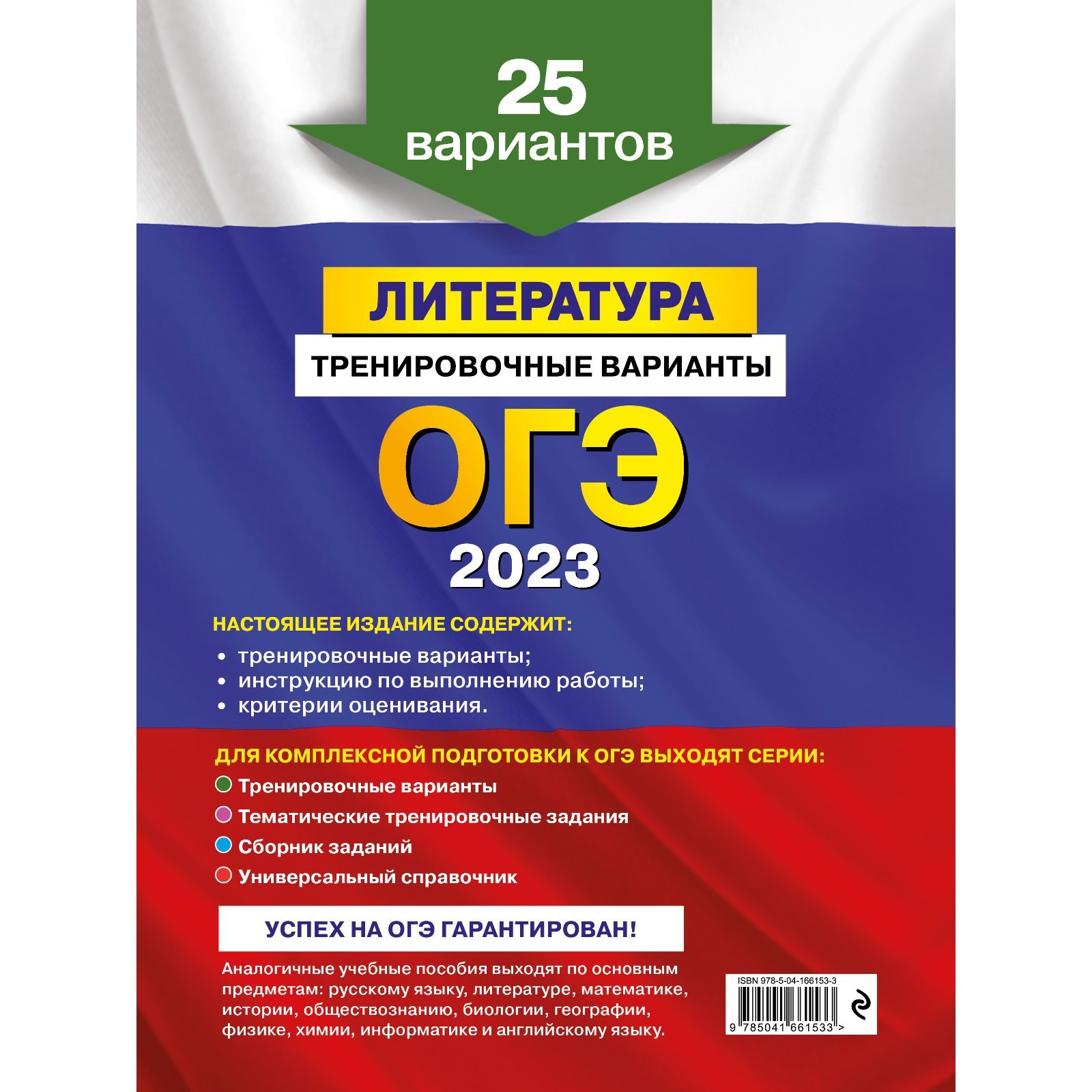 ОГЭ-2023. Литература. Тренировочные варианты. 25 вариантов. Самойлова Е.А.  (9225128) - Купить по цене от 288.00 руб. | Интернет магазин SIMA-LAND.RU