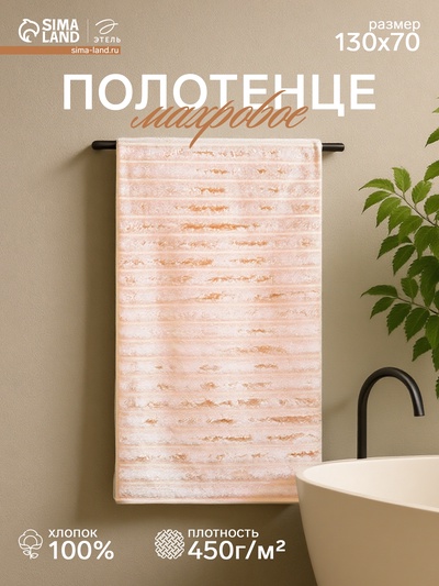 Полотенце махровое «Этель» Bamboo Biege, 70×130 см, бежевое