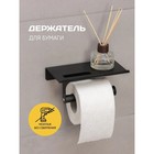 Держатель для туалетной бумаги с полочкой, 18×9,7×7,5 см, цвет чёрный - Фото 2