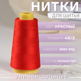 Нитки 40/2, 2700 м, цвет красный №112