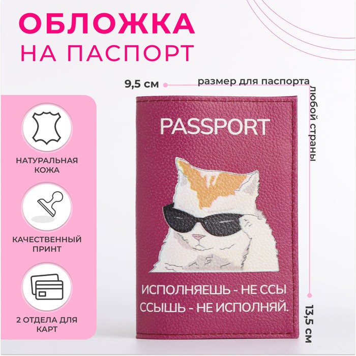 

Обложка для паспорта, цвет розовый