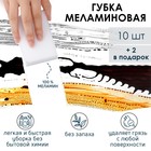 Губки меламиновые для удаления пятен Доляна, 12 шт., 9×6×2 см - Фото 1