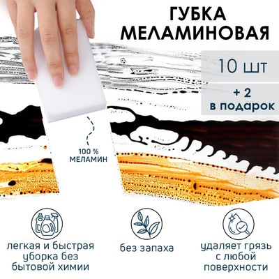 Губки меламиновые для удаления пятен Доляна, 12 шт., 9×6×2 см
