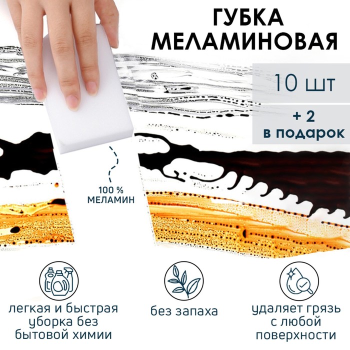 Губки меламиновые для удаления пятен Доляна, 12 шт., 9×6×2 см - Фото 1