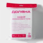 Губки меламиновые для удаления пятен Доляна, 12 шт., 9×6×2 см - Фото 10