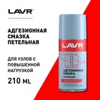 Смазка адгезионная LAVR Adhesive spray, 210 мл Ln1482 - Фото 2