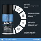 Смазка адгезионная LAVR Adhesive spray, 210 мл Ln1482 - Фото 3