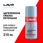 Смазка адгезионная LAVR Adhesive spray, 210 мл Ln1482 - Фото 5