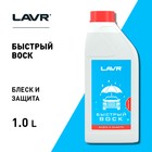 Быстрый воск LAVR Fast Wax, 1:50 - 1:100, 1 л Ln1449 - Фото 2
