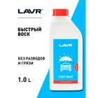 Быстрый воск LAVR Fast Wax, 1:50 - 1:100, 1 л Ln1449 - Фото 3