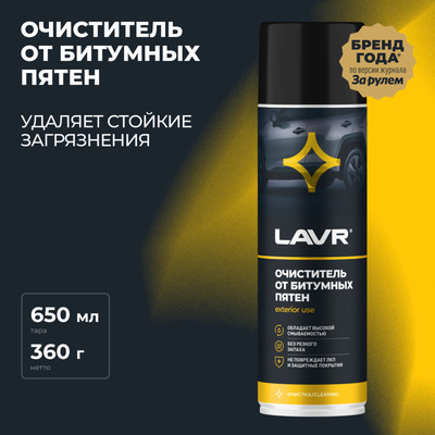 Очиститель битумных пятен LAVR Antibitum, 650 мл, аэрозоль Ln1412