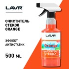 Очиститель стекол универсальный LAVR Orange Glass Cleaner Orange, 500 мл Ln1610 - Фото 2