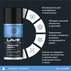 Графитная смазка LAVR, 210 мл Ln1478 - Фото 3