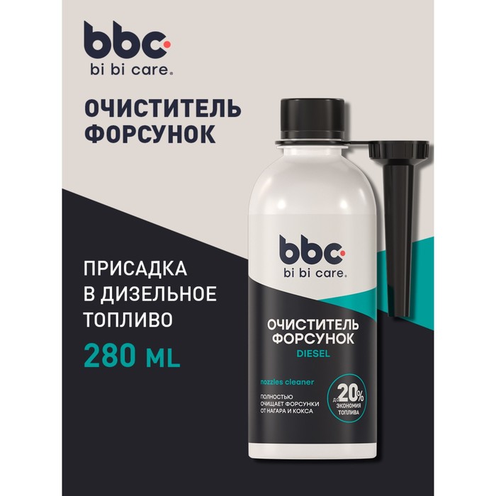 Очиститель форсунок BiBiCare DIESEL, 280 мл Ln4502 - Фото 1