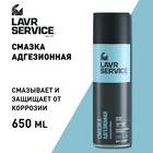 Смазка адгезионная LAVR SERVICE, 650 мл Ln3507 - Фото 2