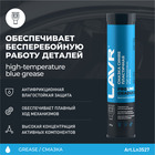 Смазка высокотемпературная синяя LAVR SERVICE GRADUS 350, 375 г Ln3527 - Фото 2